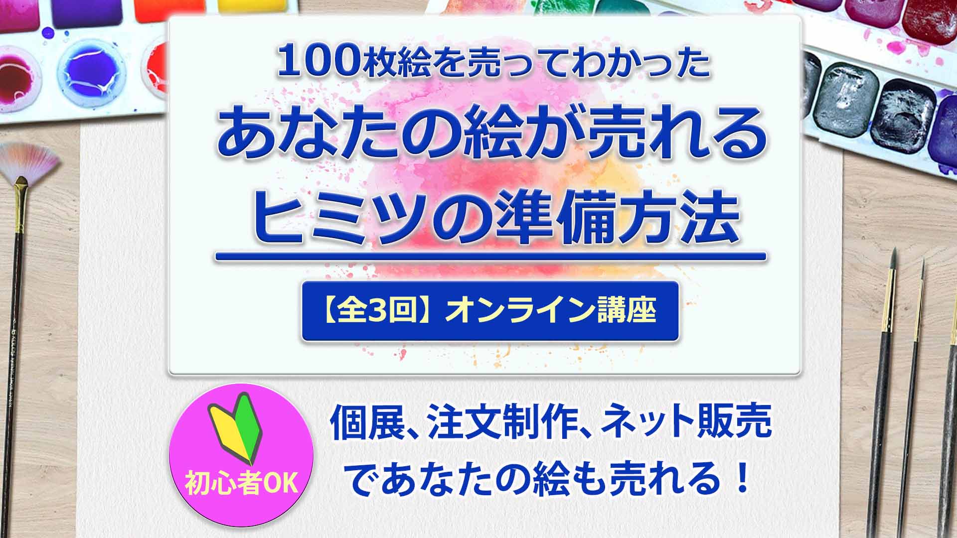 絵画の販売 自分で描いた絵を売る方法をプロの画家が解説 絵画をたしなむ